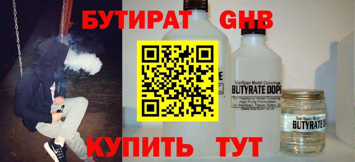 Бутират вода  Вход с VPN  Ижевск 