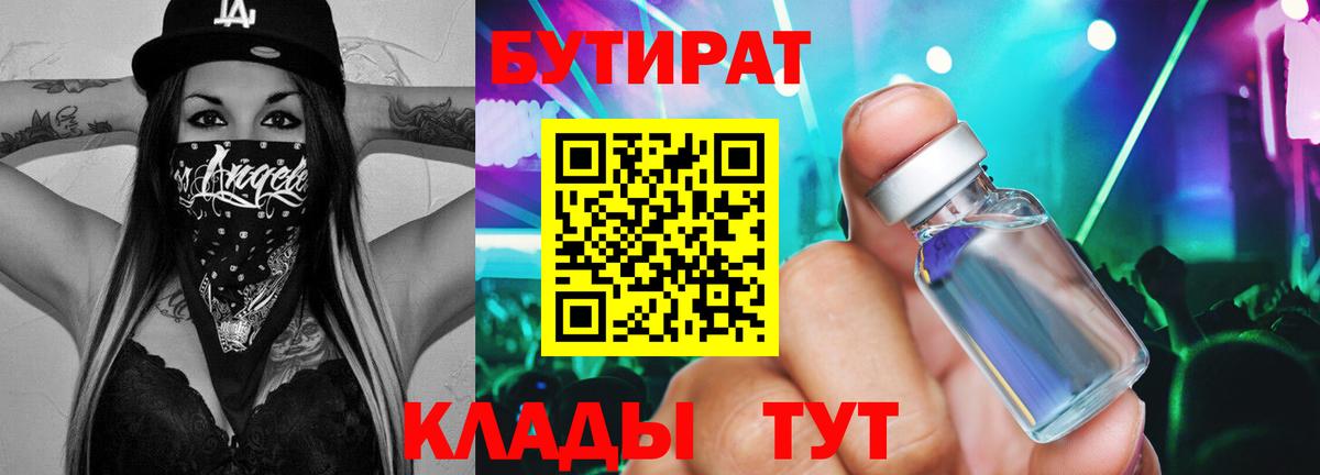 БУТИРАТ GHB Ижевск