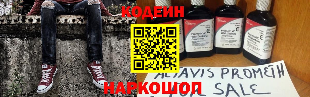 Кодеиновый сироп Lean Purple Drank  Codein Purple Drank  Ижевск  Вход с VPN 