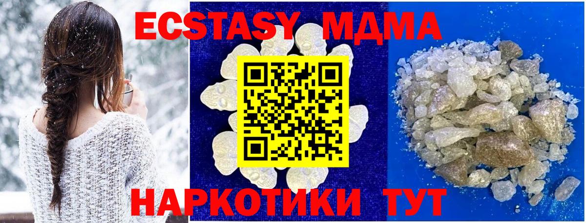 Ижевск  MDMA crystal  Вход с VPN  MDMA молли 