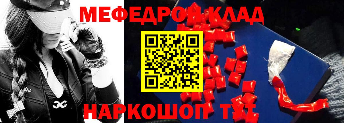 МЕФ  Вход с VPN  Ижевск  МЯУ-МЯУ 4 MMC  МЕФ кристаллы  МЯУ-МЯУ 